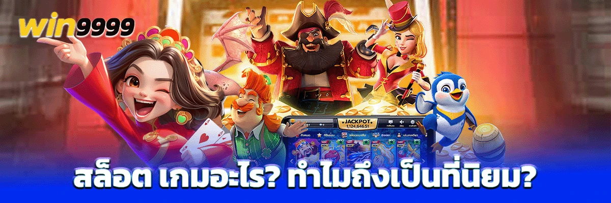 สล็อต