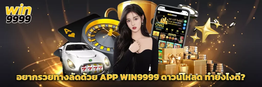 app win9999