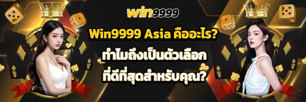 win9999 asia
