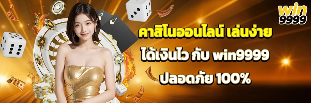 คาสิโนออนไลน์
