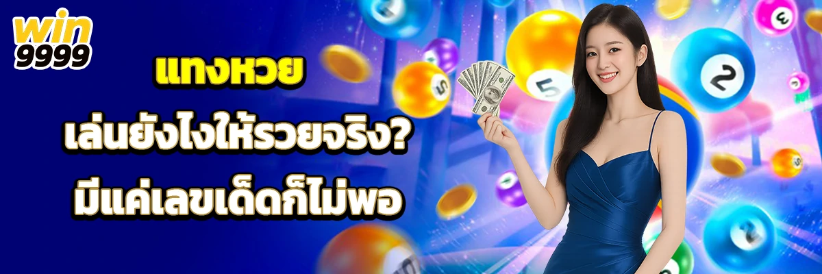 หวย