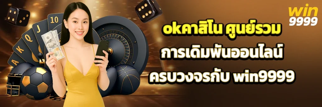 okคาสิโน
