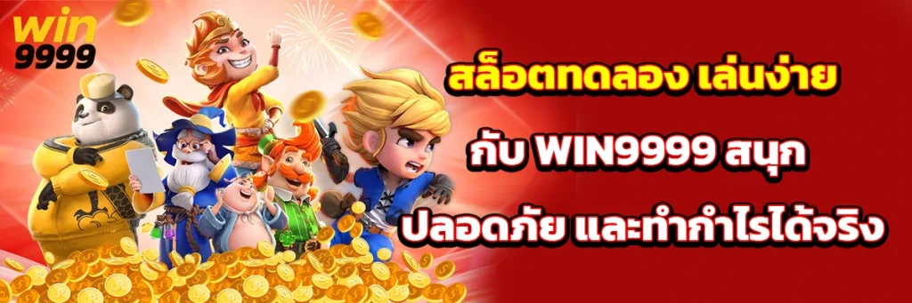 สล็อต ทดลอง
