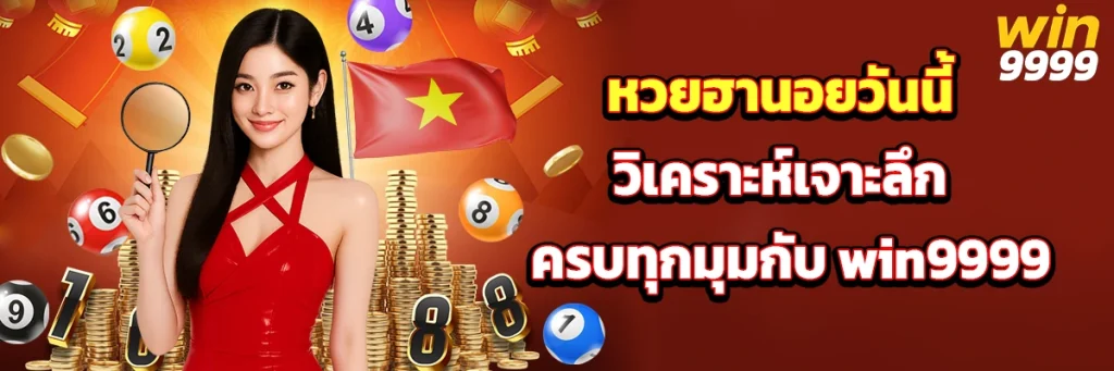 หวย ฮานอย วัน นี้