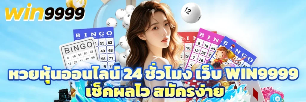 หวย หุ้น