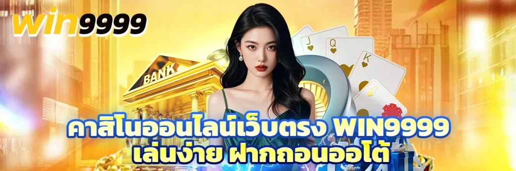 คาสิโน ออนไลน์เว็บตรง